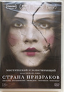 Ghostland DVD Russie